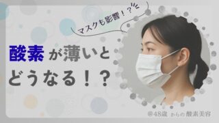 酸素が薄いとどうなる？｜現代社会の酸素不足、その原因を深掘り 