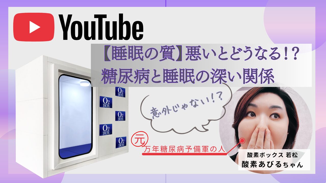 睡眠の質が悪いとどうなる！？ 糖尿病と睡眠の深い関係