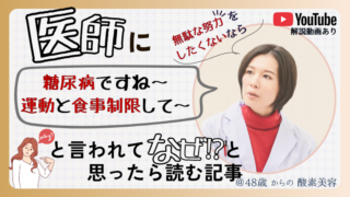 医師に「糖尿病ですね、運動と食事制限して」と言われて、なぜ！？と思ったら読む記事 