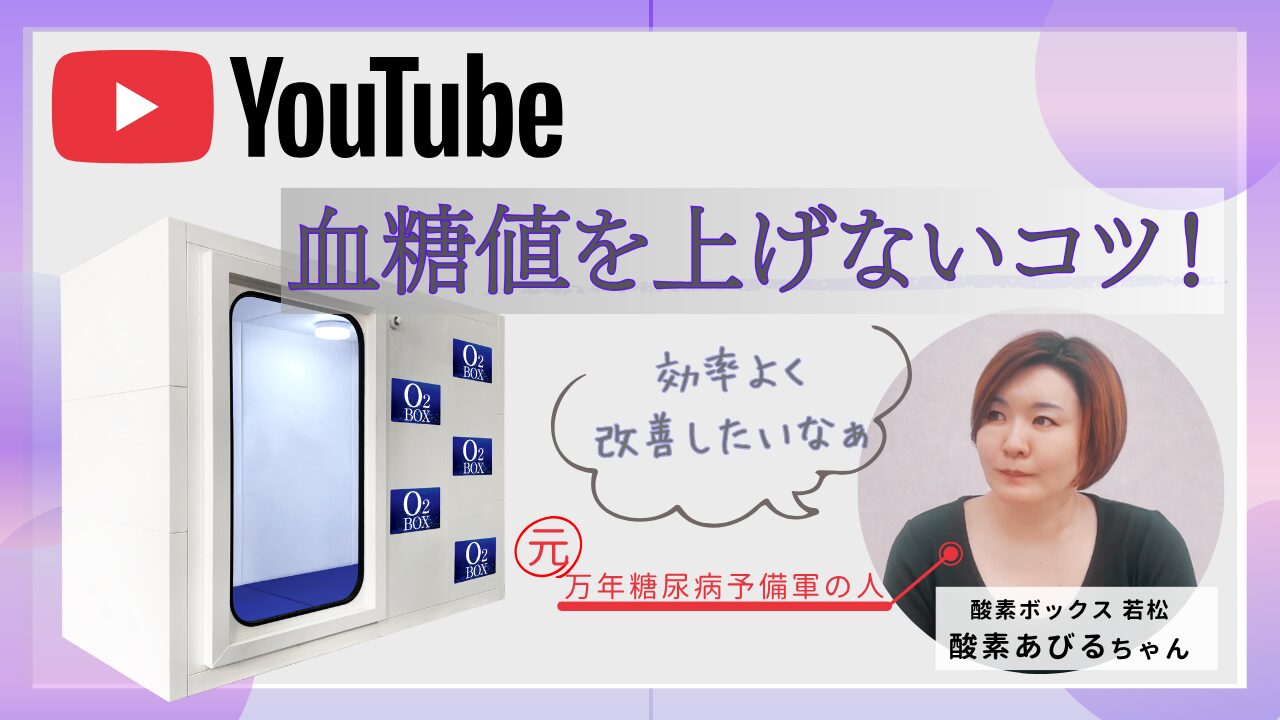 血糖値を上げないコツ